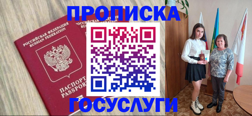 временная прописка в Волчанске