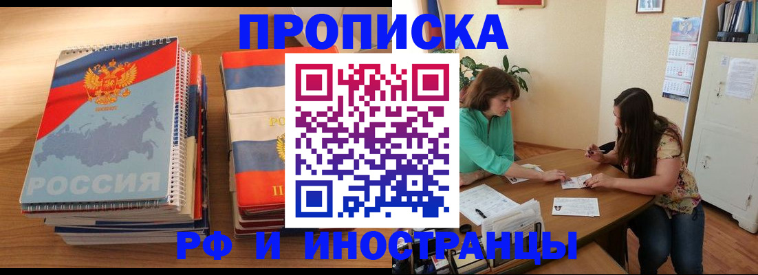 прописка законно в Волчанске